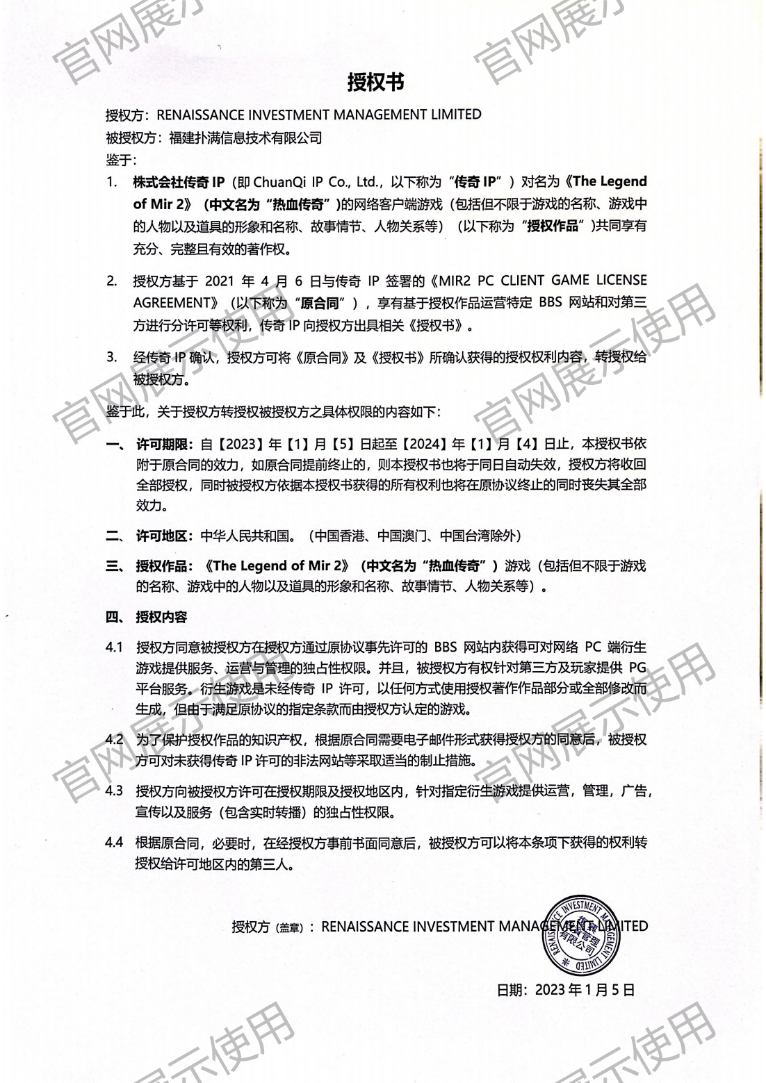 4.复兴对蓝鲸直播授权书_00(1).png