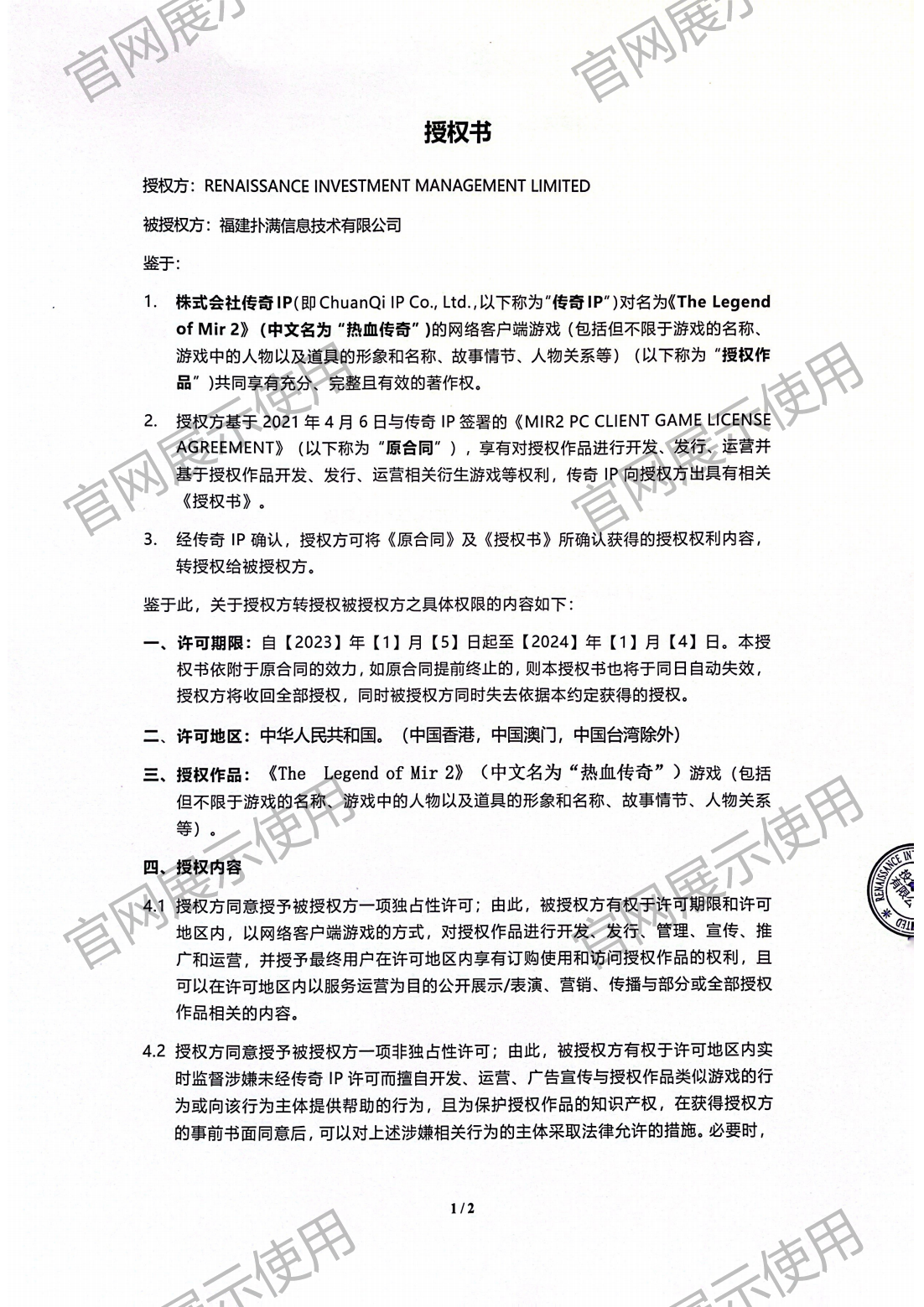 4.复兴对蓝鲸直播授权书_01.png