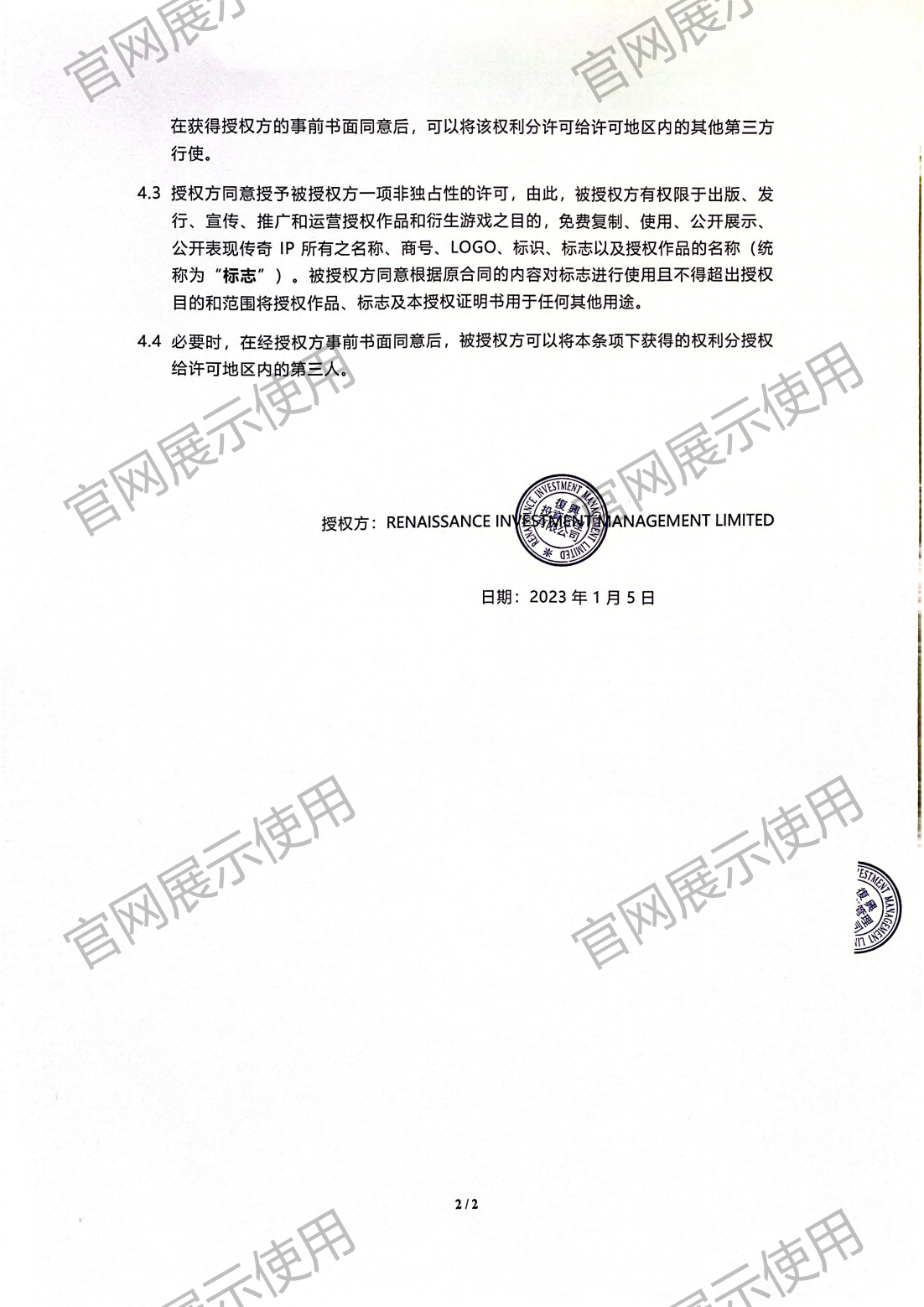 4.复兴对蓝鲸直播授权书_02.png
