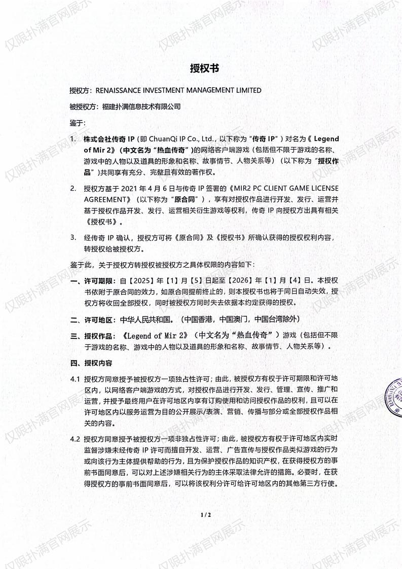3.复兴对蓝鲸直播授权_00.jpg
