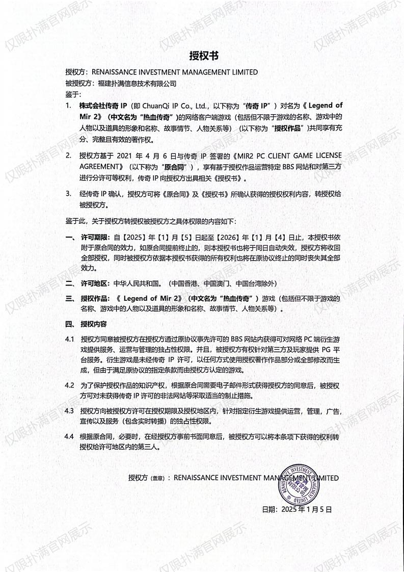 3.复兴对蓝鲸直播授权_02.jpg