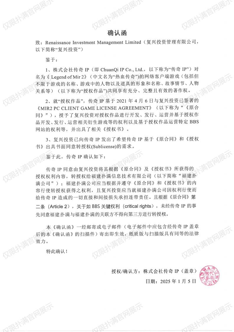 4.传奇IP确认复兴转授权蓝鲸直播_00.jpg